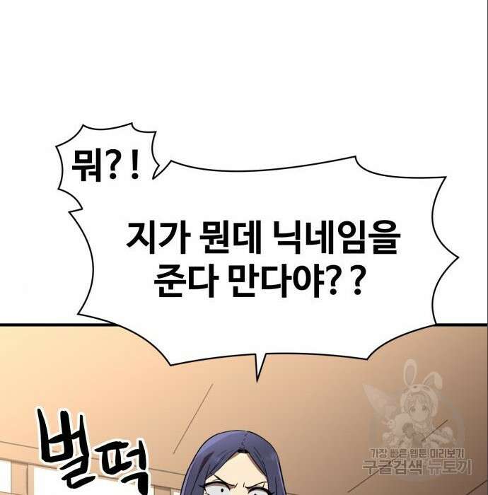 최종보스 공대장 53화 140