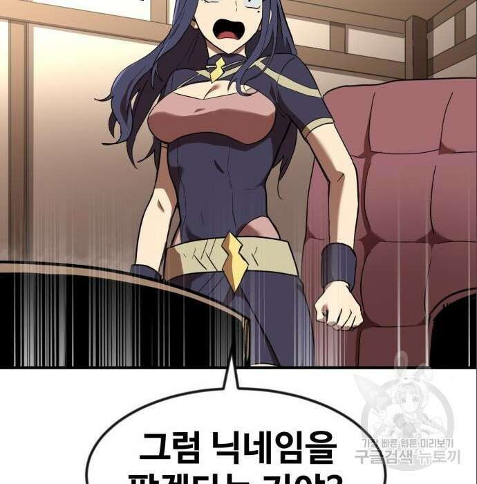 최종보스 공대장 53화 141