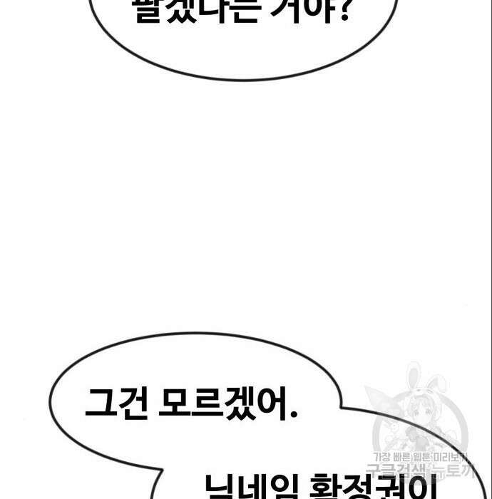 최종보스 공대장 53화 142