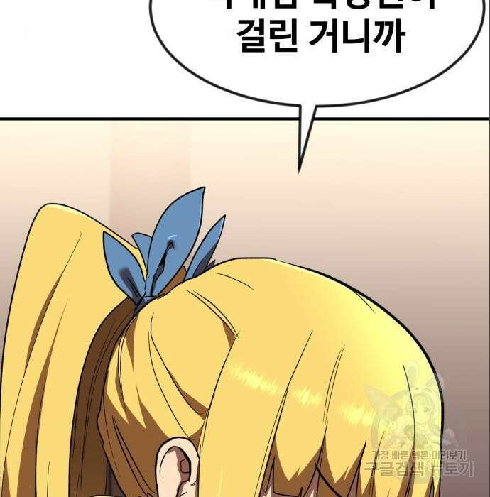 최종보스 공대장 53화 143