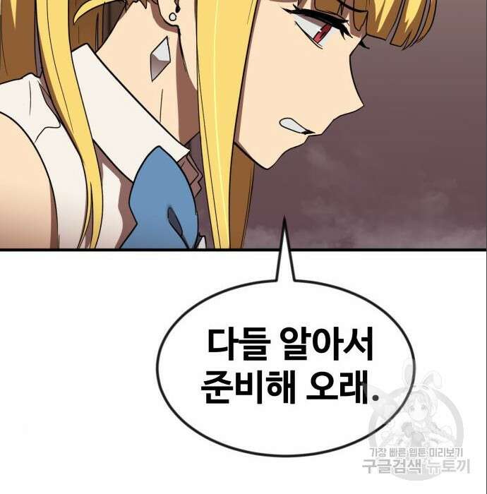 최종보스 공대장 53화 144