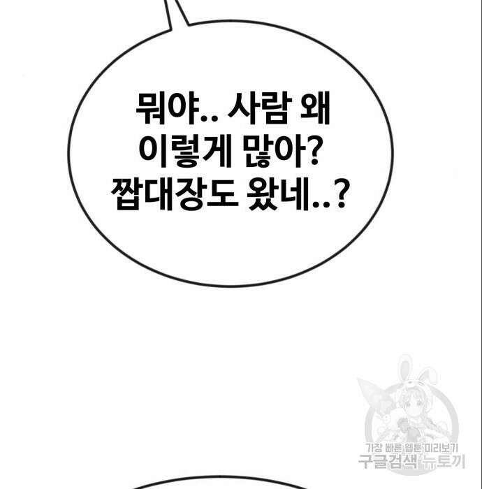 최종보스 공대장 53화 149