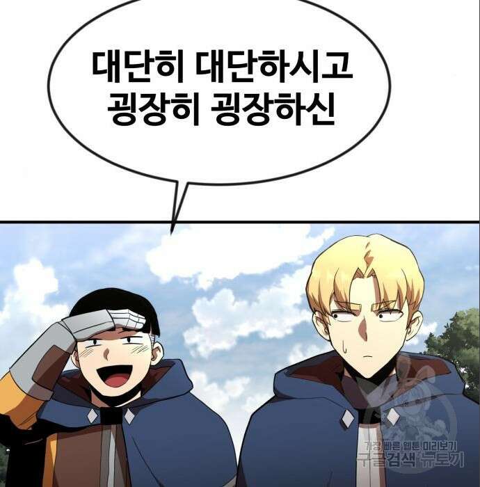 최종보스 공대장 53화 150