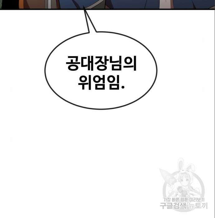 최종보스 공대장 53화 151