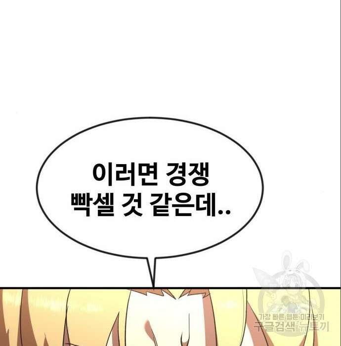 최종보스 공대장 53화 152