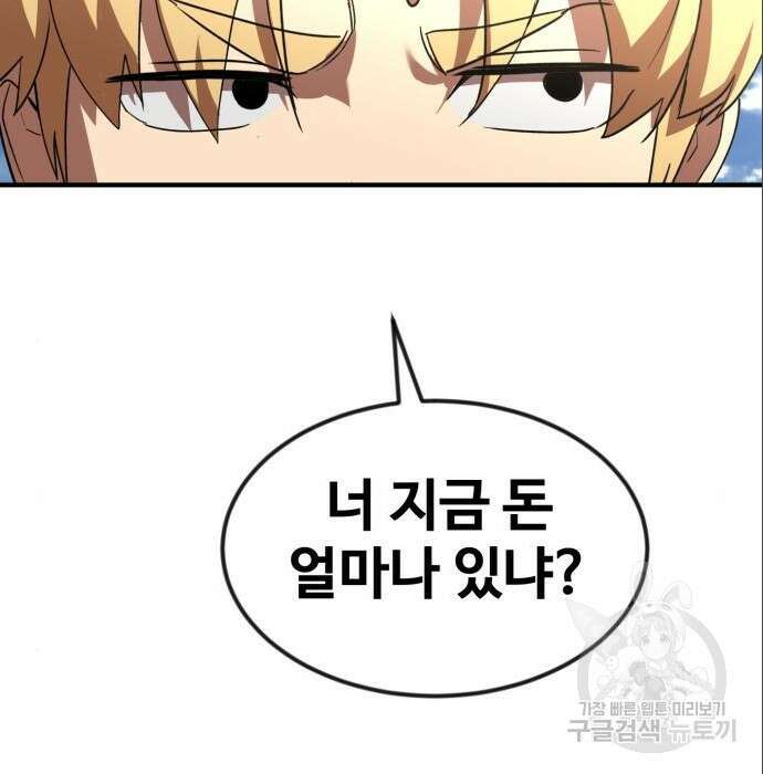 최종보스 공대장 53화 153