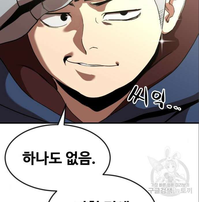 최종보스 공대장 53화 155
