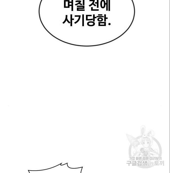 최종보스 공대장 53화 156