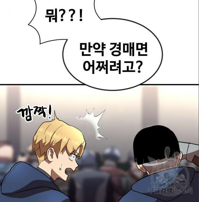최종보스 공대장 53화 157