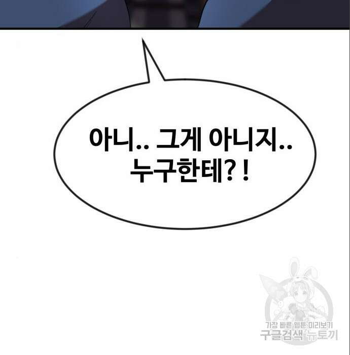 최종보스 공대장 53화 158