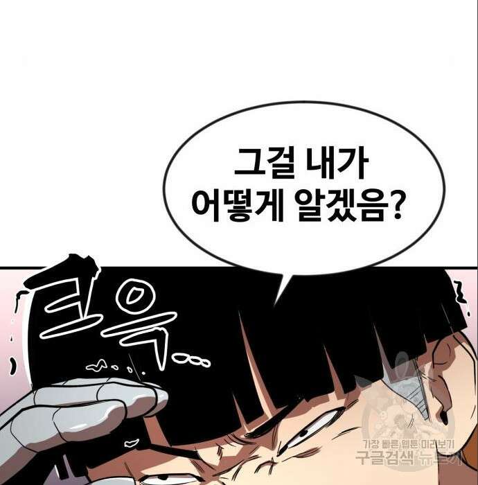 최종보스 공대장 53화 159