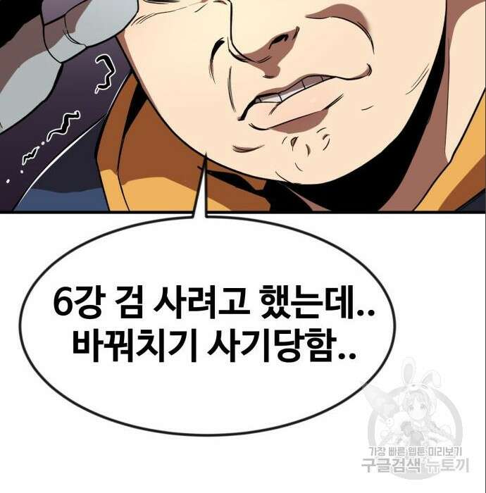 최종보스 공대장 53화 160