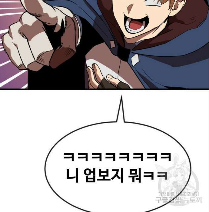 최종보스 공대장 53화 162