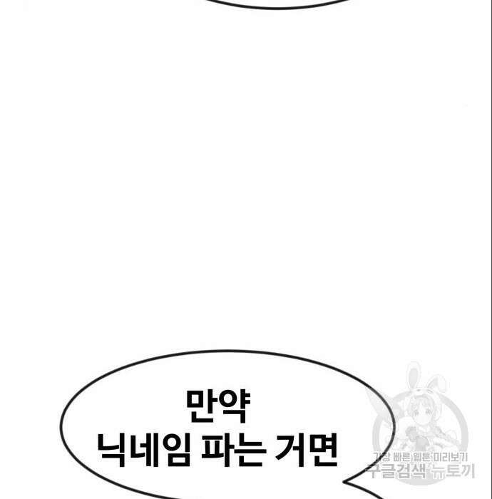최종보스 공대장 53화 163
