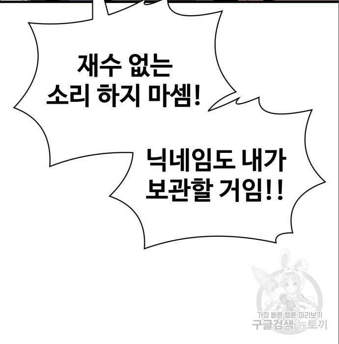 최종보스 공대장 53화 165