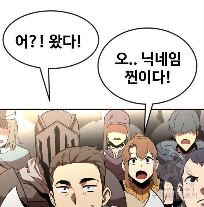 최종보스 공대장 53화 167
