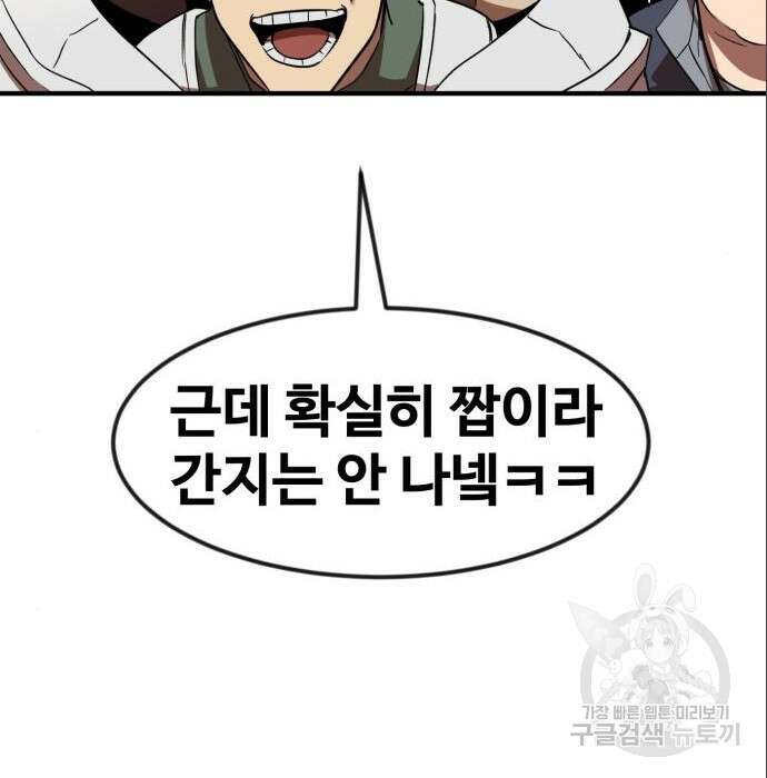최종보스 공대장 53화 168