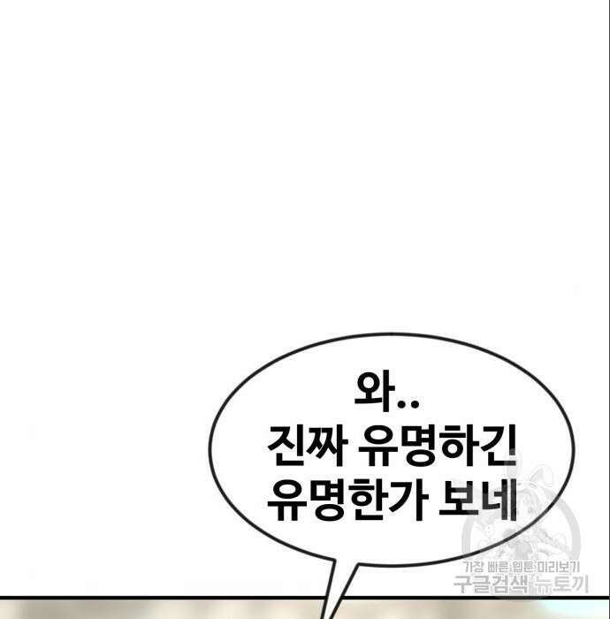 최종보스 공대장 53화 169
