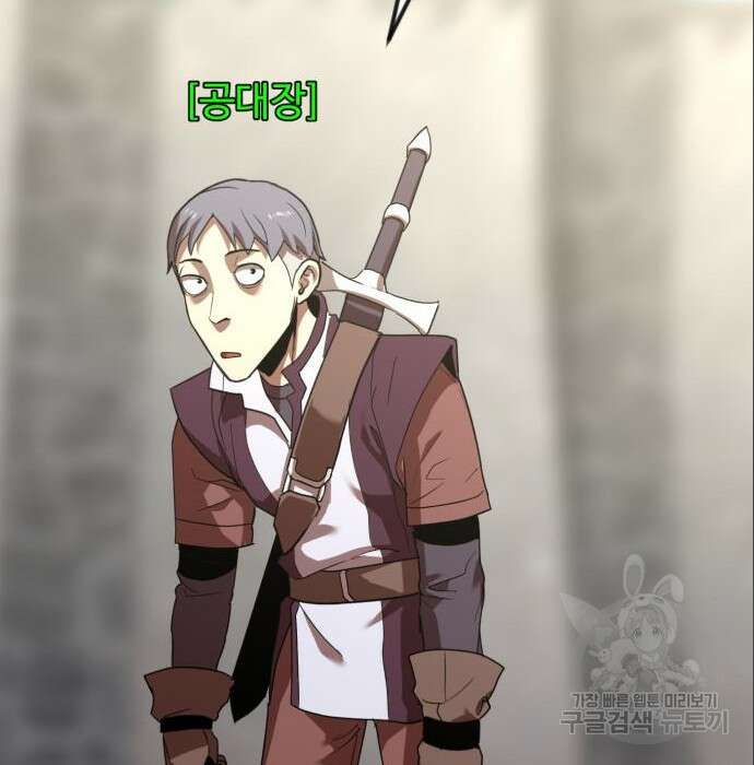 최종보스 공대장 53화 170