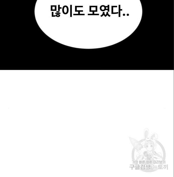 최종보스 공대장 53화 172