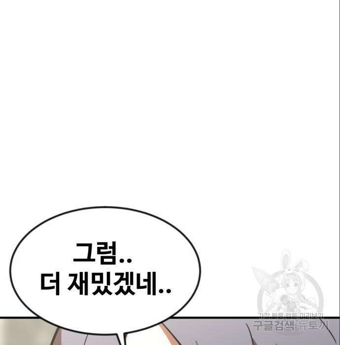 최종보스 공대장 53화 173