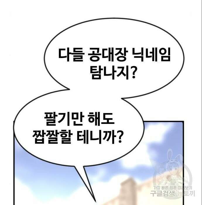 최종보스 공대장 53화 176