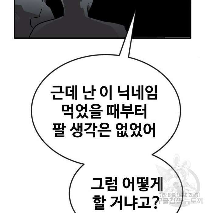 최종보스 공대장 53화 178