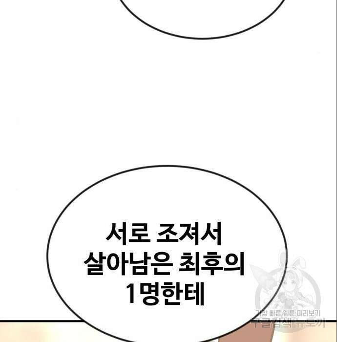 최종보스 공대장 53화 179