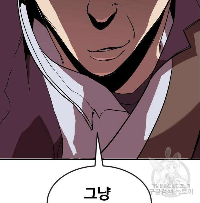 최종보스 공대장 53화 181