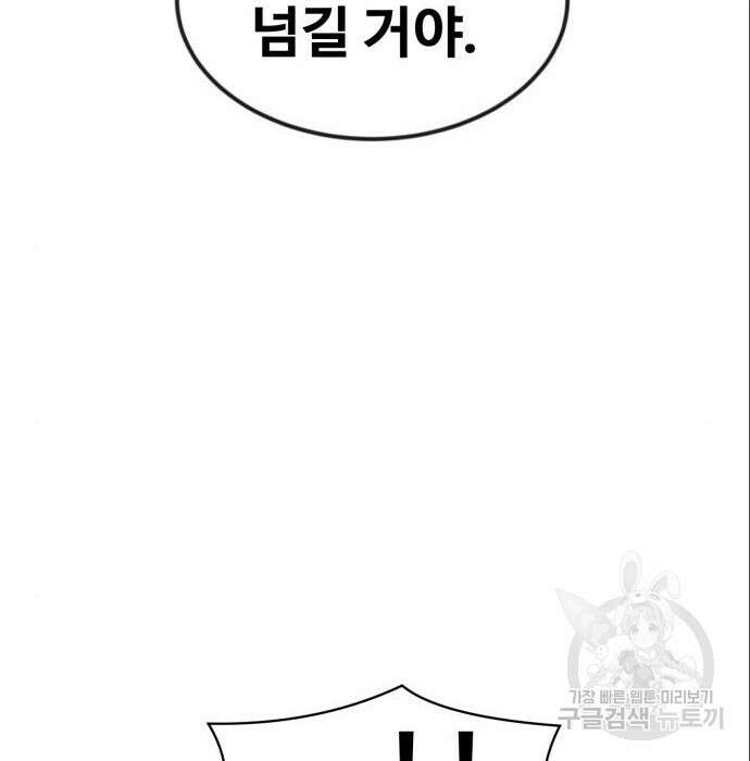 최종보스 공대장 53화 182