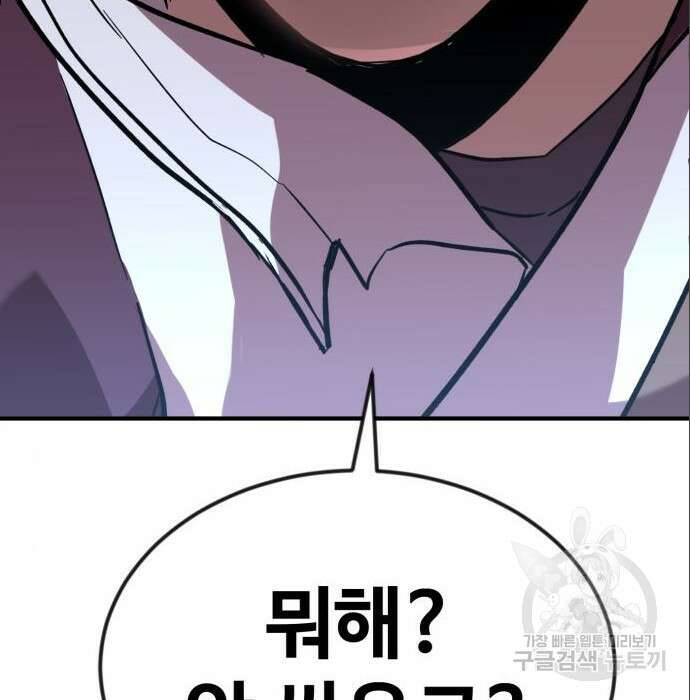 최종보스 공대장 53화 186