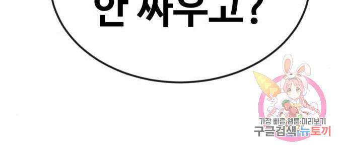 최종보스 공대장 53화 187