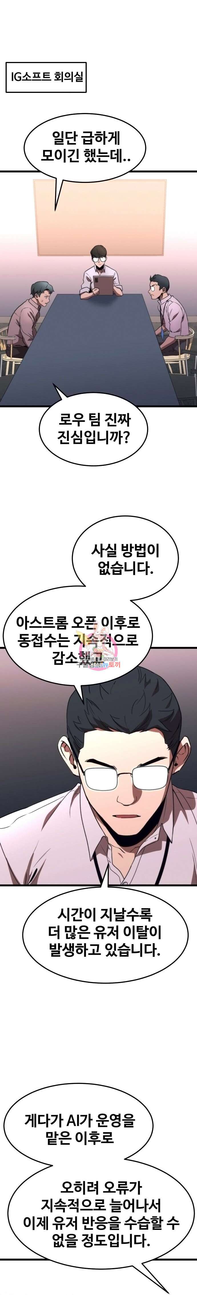 최종보스 공대장 61화 1