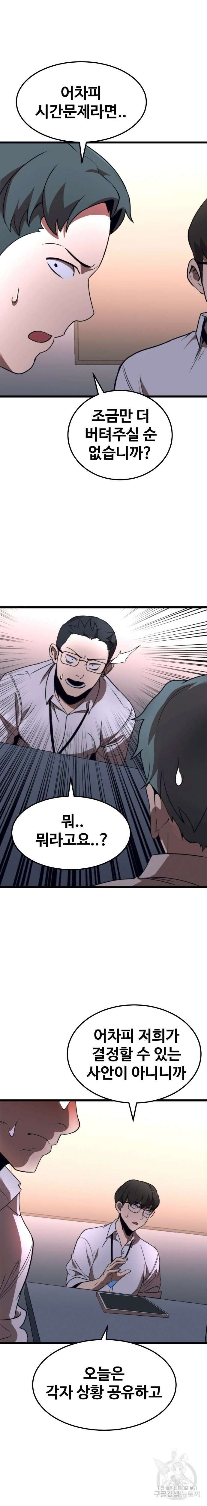 최종보스 공대장 61화 3