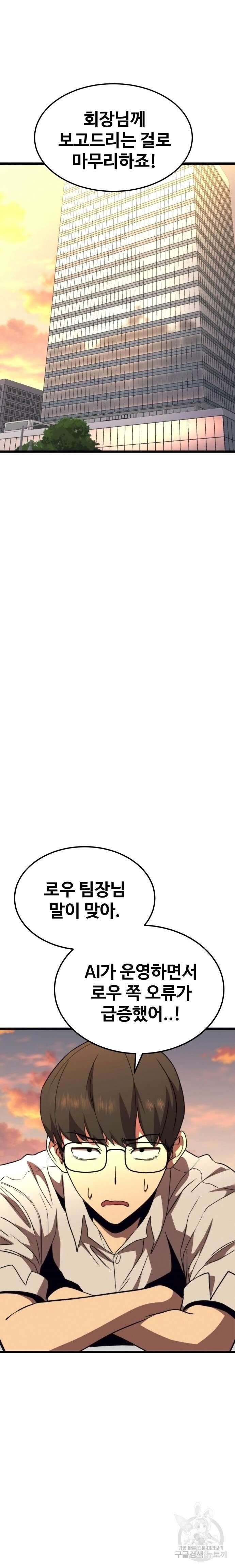 최종보스 공대장 61화 4