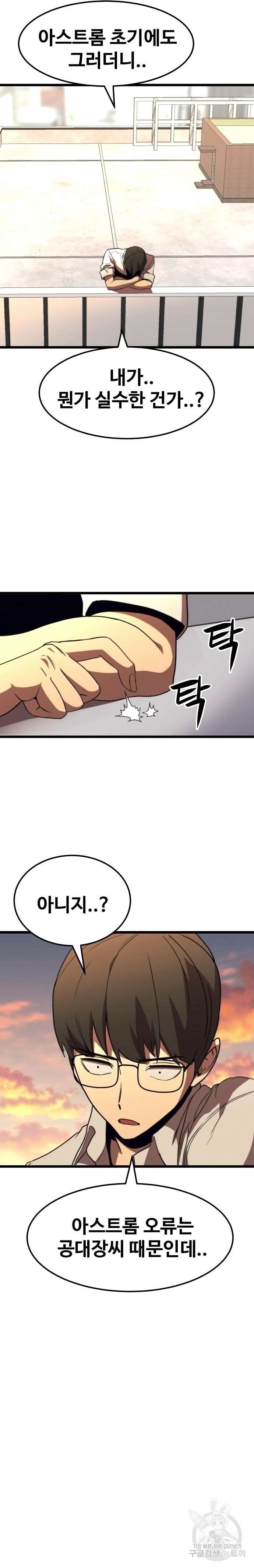 최종보스 공대장 61화 5