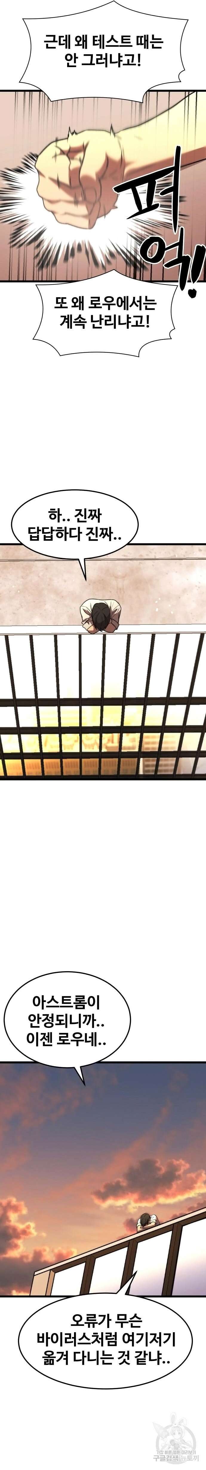 최종보스 공대장 61화 6