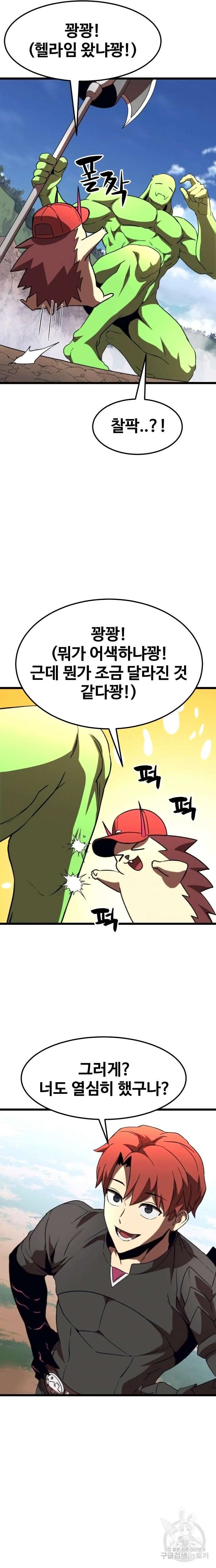 최종보스 공대장 61화 8