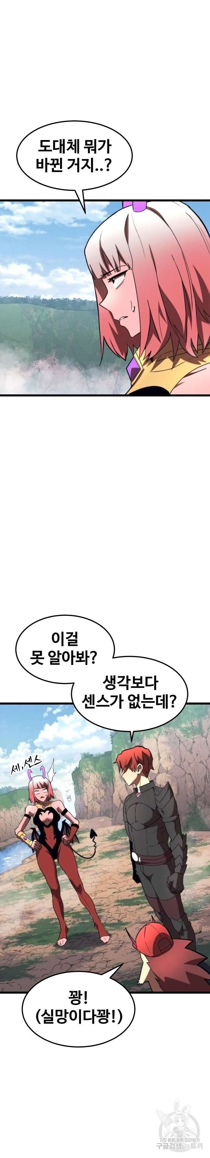 최종보스 공대장 61화 9
