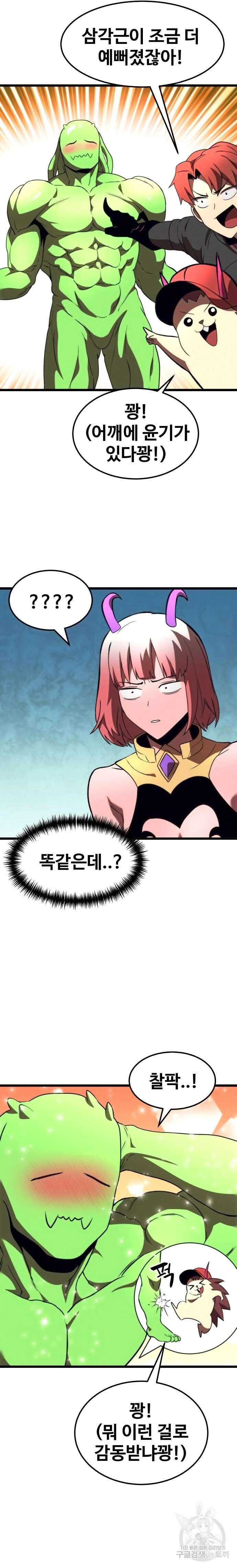 최종보스 공대장 61화 10