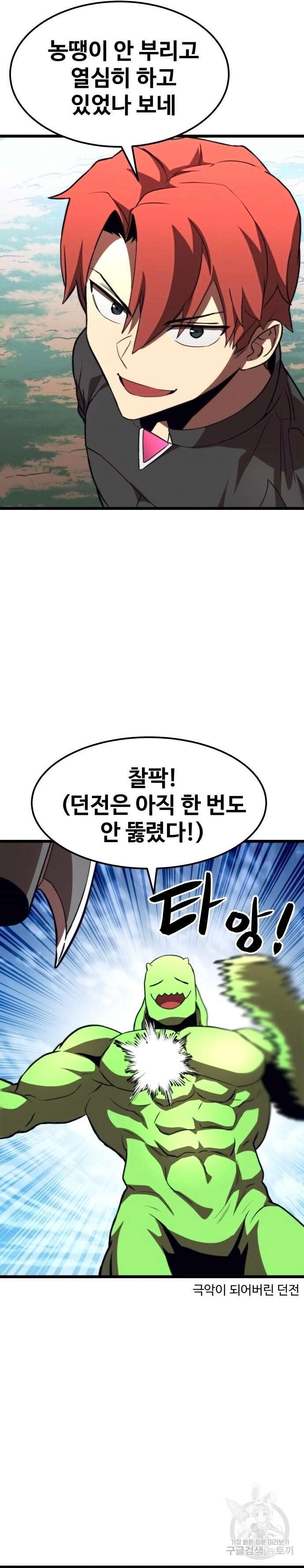 최종보스 공대장 61화 11