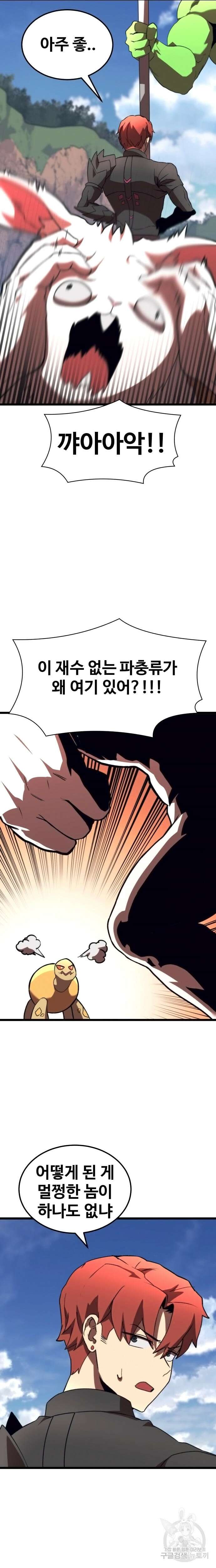 최종보스 공대장 61화 12