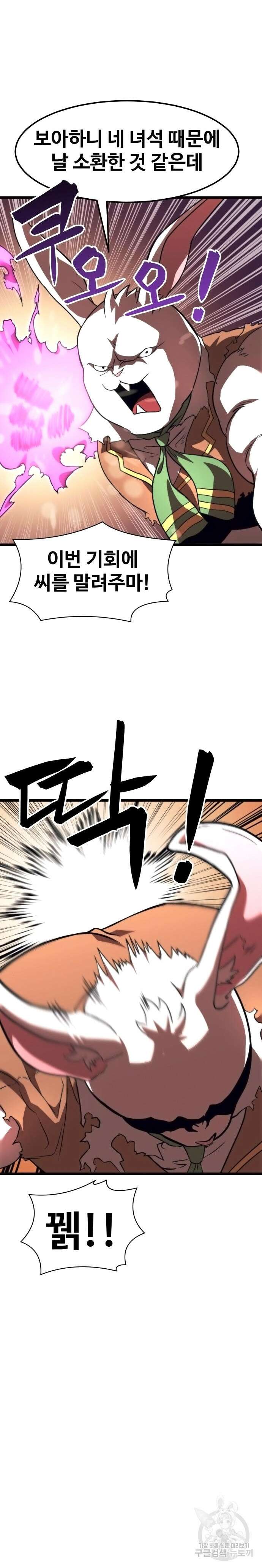 최종보스 공대장 61화 13