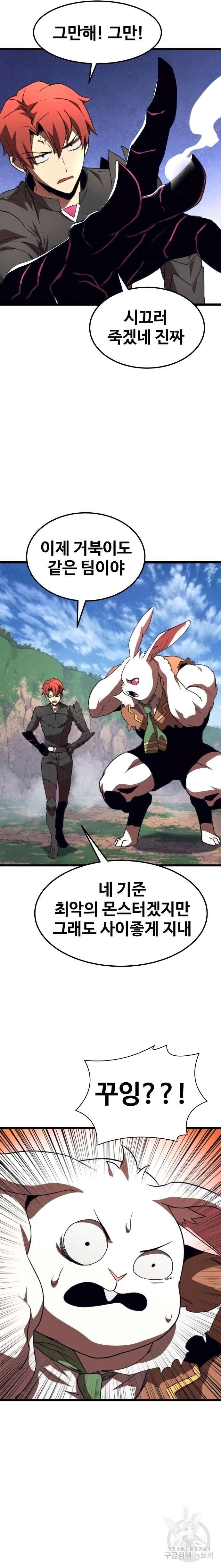 최종보스 공대장 61화 14