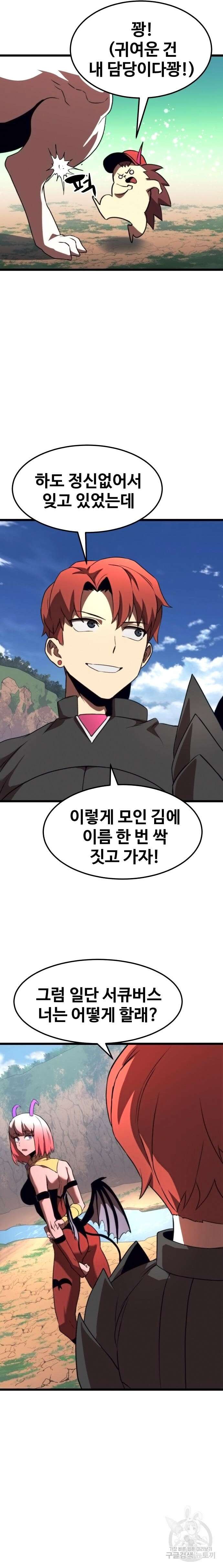 최종보스 공대장 61화 15