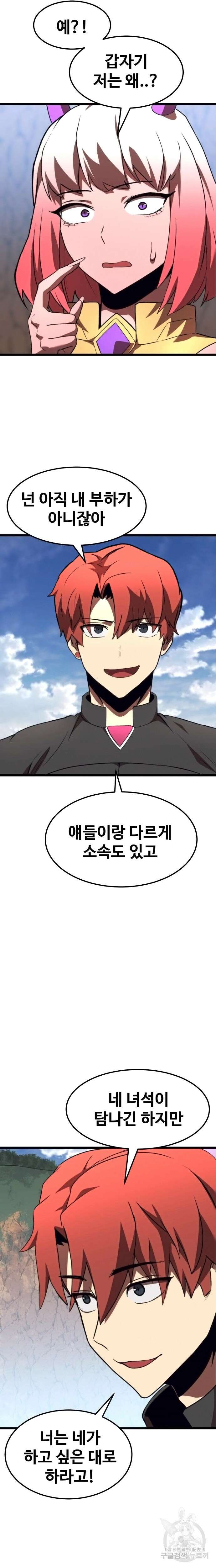 최종보스 공대장 61화 16
