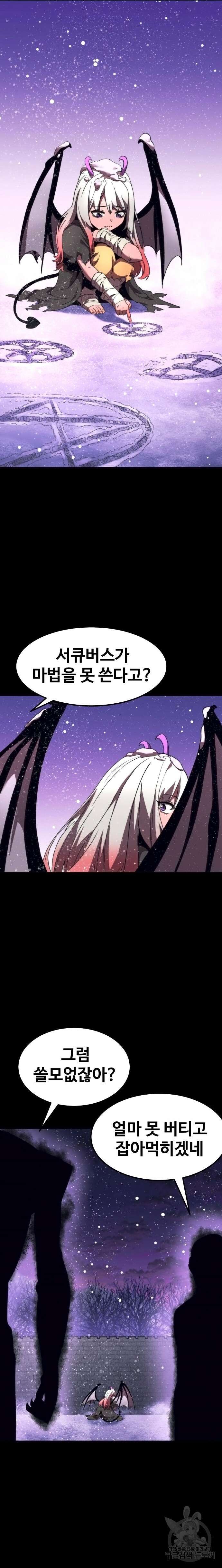 최종보스 공대장 61화 19