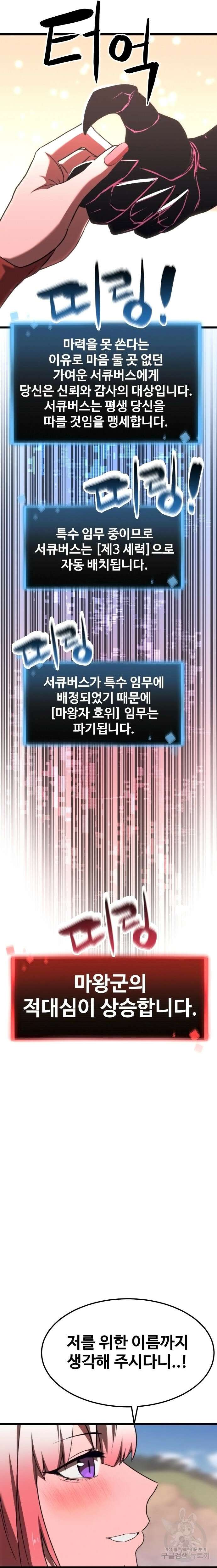 최종보스 공대장 61화 28