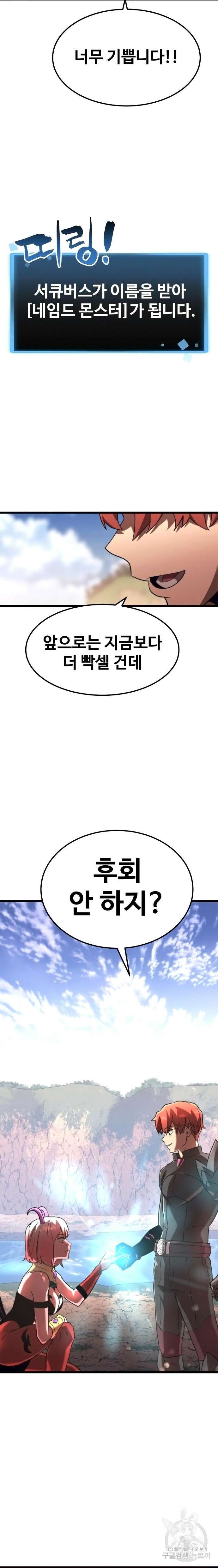 최종보스 공대장 61화 29