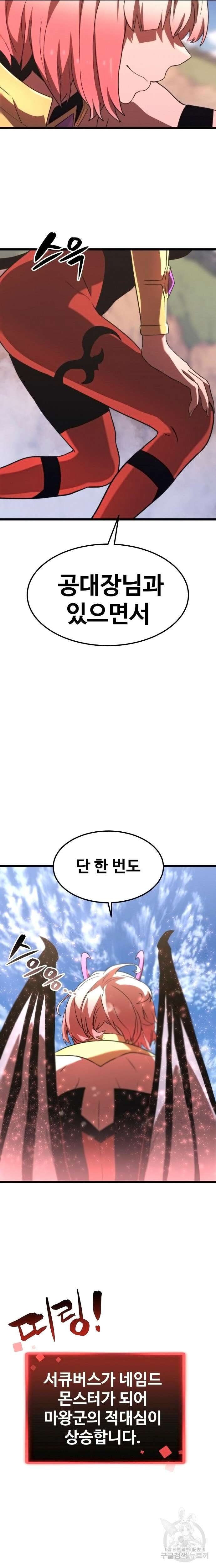 최종보스 공대장 61화 30